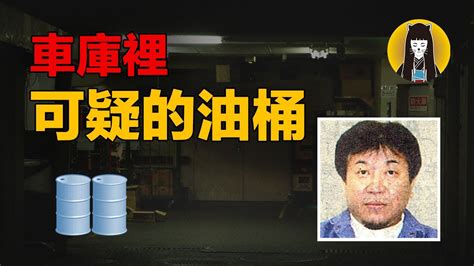 日本油桶抛尸案件