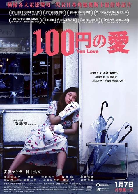 日本电影百元之恋日本宣传海报