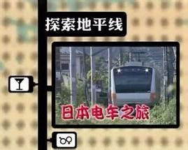 日本电车之旅完整版