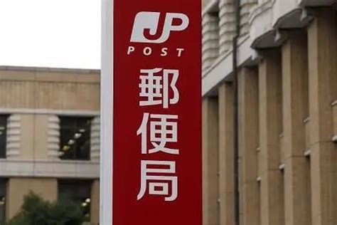 日本账单能在邮局交吗