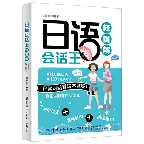日语日常用语自学免费课程