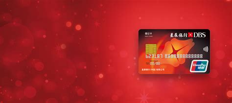 星展中国银行卡