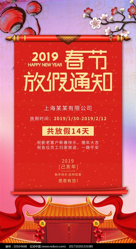 春节2019 放假