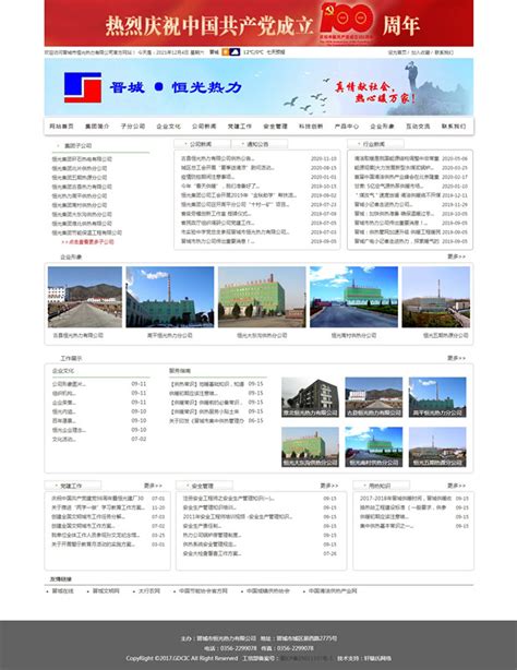 晋城企业网站制作设计