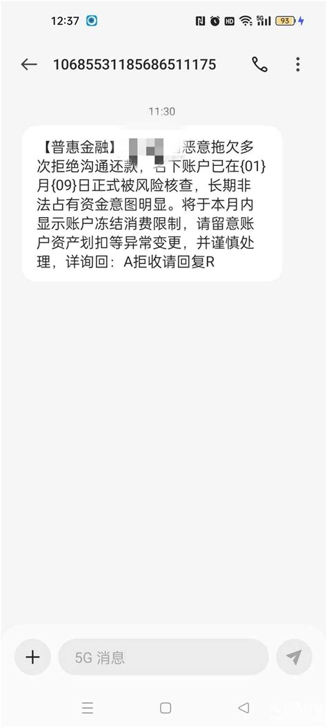 普惠金融诈骗短信