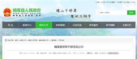 晴隆县人民政府网站