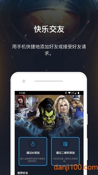 暴雪战网app官方下载