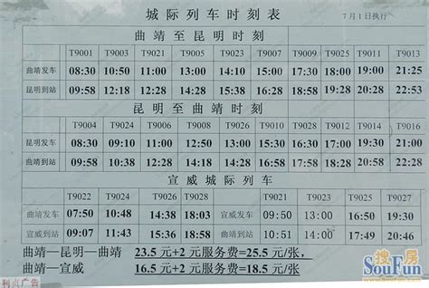 曲靖北站最新列车时刻表
