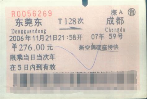 曹县到东莞火车票