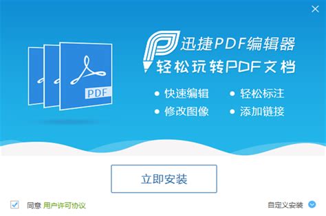 最新迅捷pdf教程