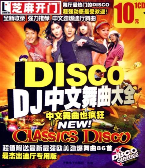 最近中文dj舞曲100首