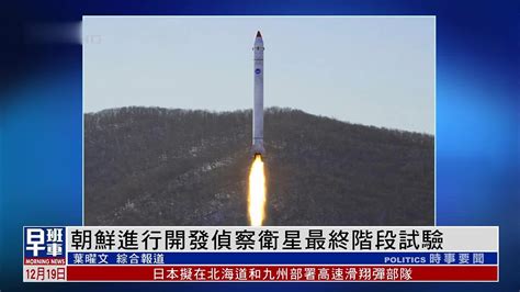 朝鲜发射卫星最新情况