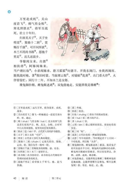 木兰诗的翻译七年级下册