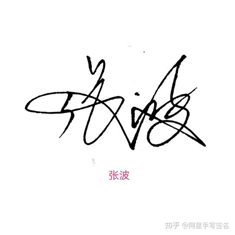 李婷琳字艺术签名写法