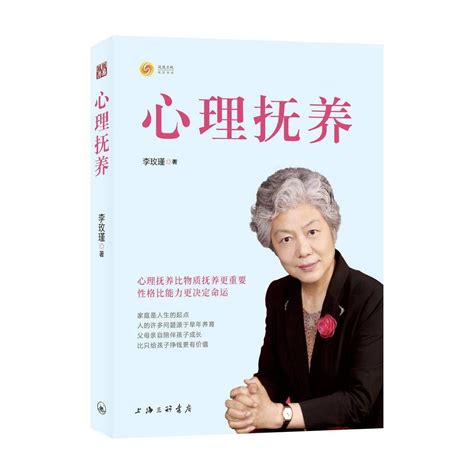 李玫瑾推荐儿童10本书