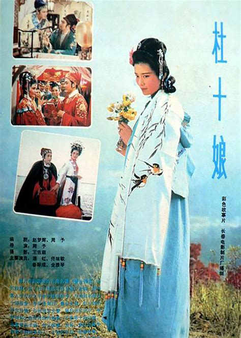 杜十娘电影1981免费观看