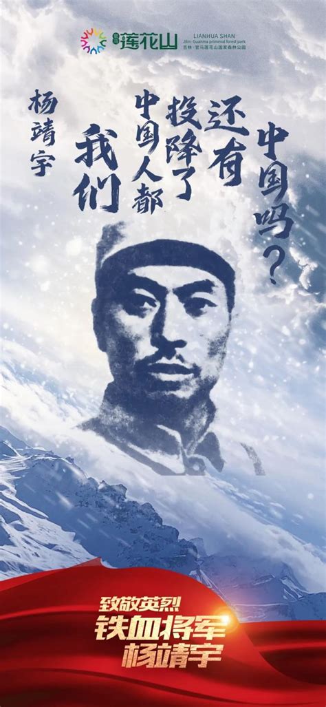 杨靖宇将军的英雄事迹历史视频