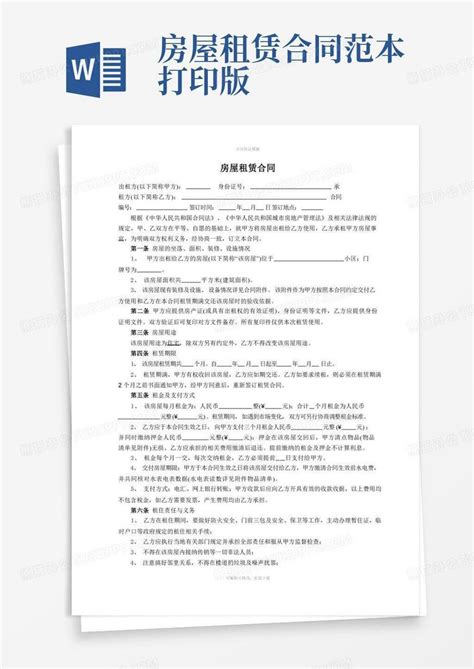 杭州个人房屋租赁合同怎么填写