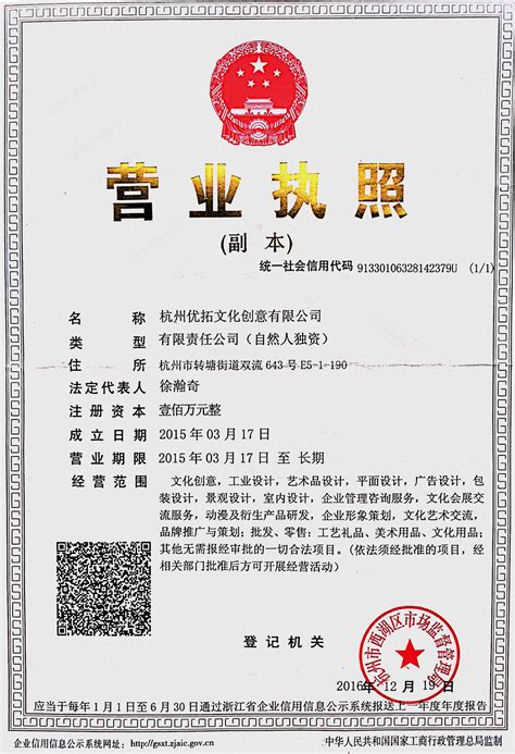 杭州个人申请企业营业执照