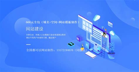杭州企业网站建设推广