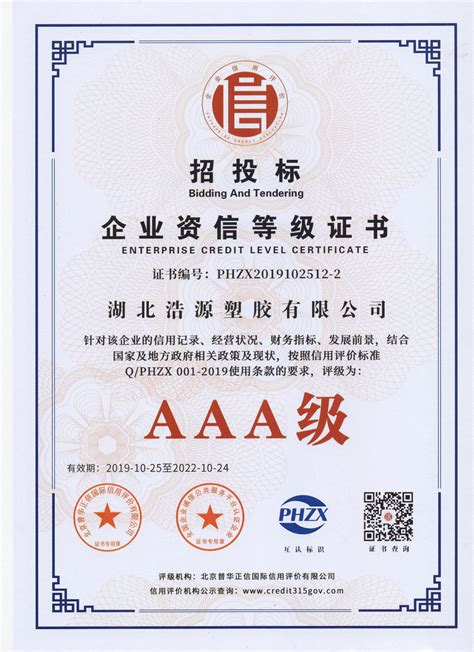 杭州企业资信等级证书