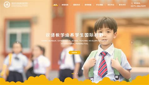 杭州双语网站建设