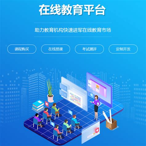 杭州在线教育系统开发公司