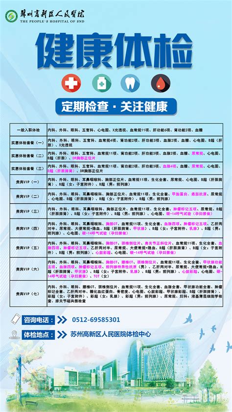 杭州市体检套餐价格表图片