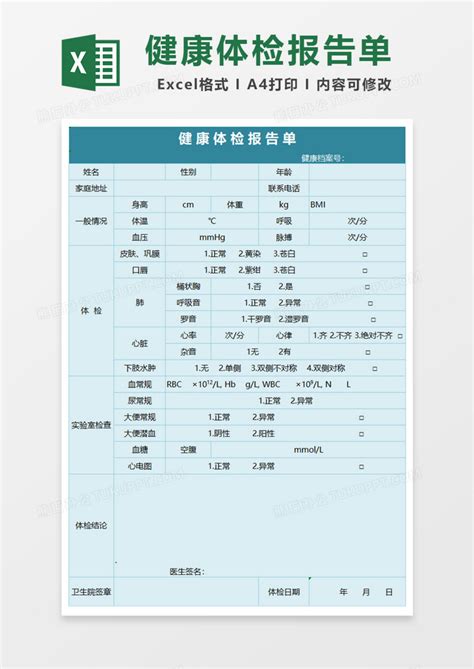 杭州市体检报告单网上查询