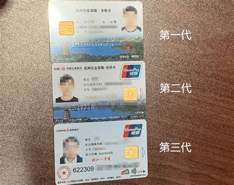 杭州市市民卡