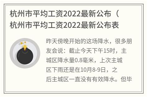 杭州市平均工资2022最新公布