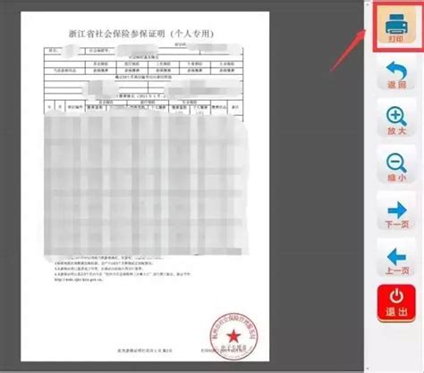 杭州打印社保证明文件