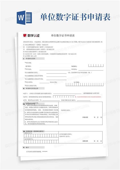 杭州数字证书怎么申请
