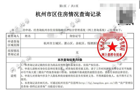 杭州无房产证明在网上可以开吗