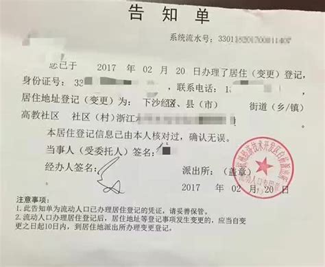 杭州暂住证告知单在哪打印