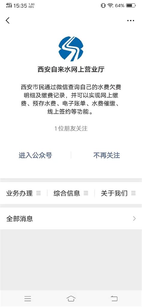 杭州水电开户网上申请流程