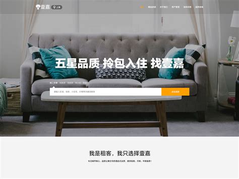 杭州租房网站设计