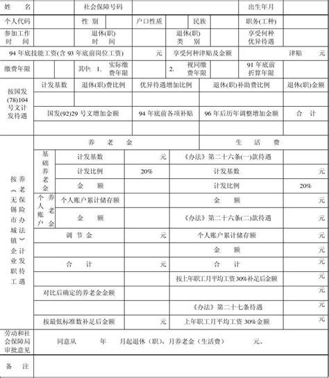 杭州退休工资认证