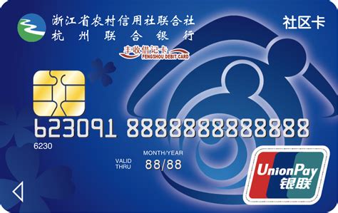 杭州银行借记卡电子账户