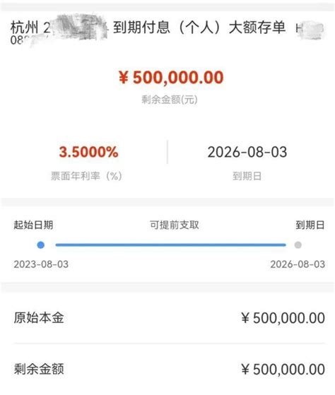 杭州银行50万大额存单