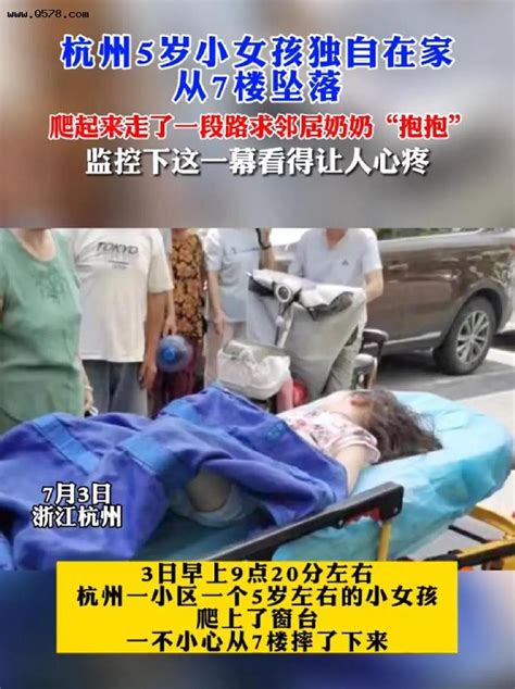 杭州5岁女孩5楼坠落