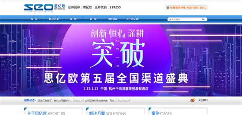 杭州seo网络优化公司排名