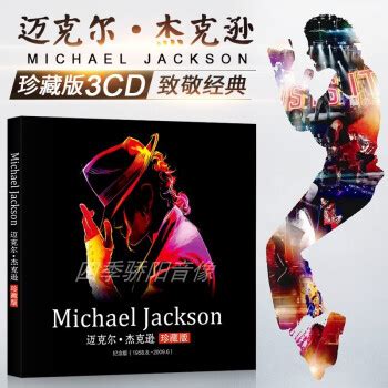 杰克逊经典歌曲mp3下载