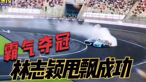 林志颖漂移赛车表演视频