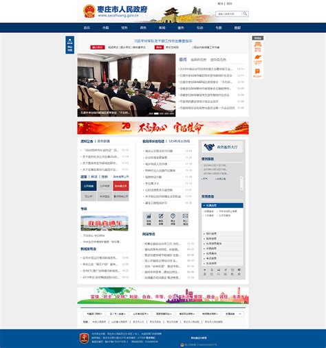 枣庄市官方网站