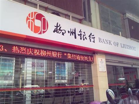 柳州银行个人账户