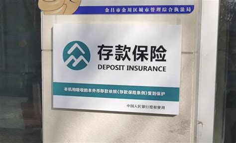 柳州银行是有存款保险吗