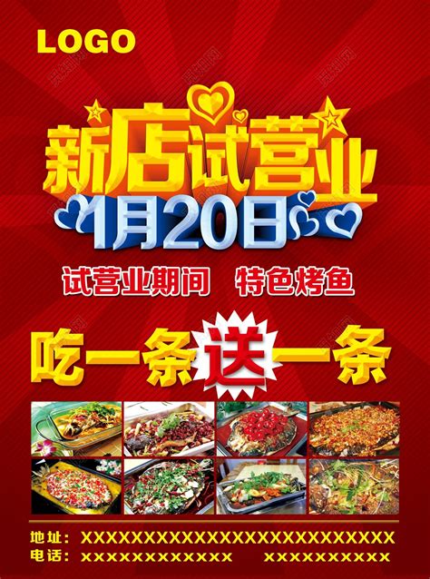 柳州餐饮开业活动营销策划方案