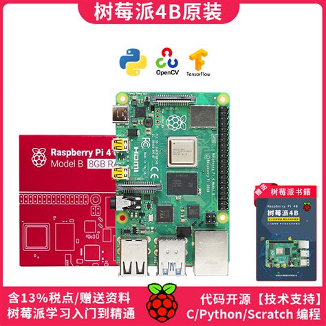 树莓派开发中文手册