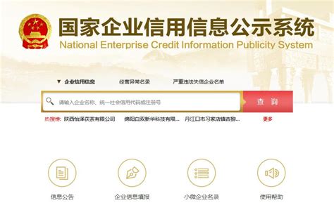 桂林企业工商登记信息查询系统